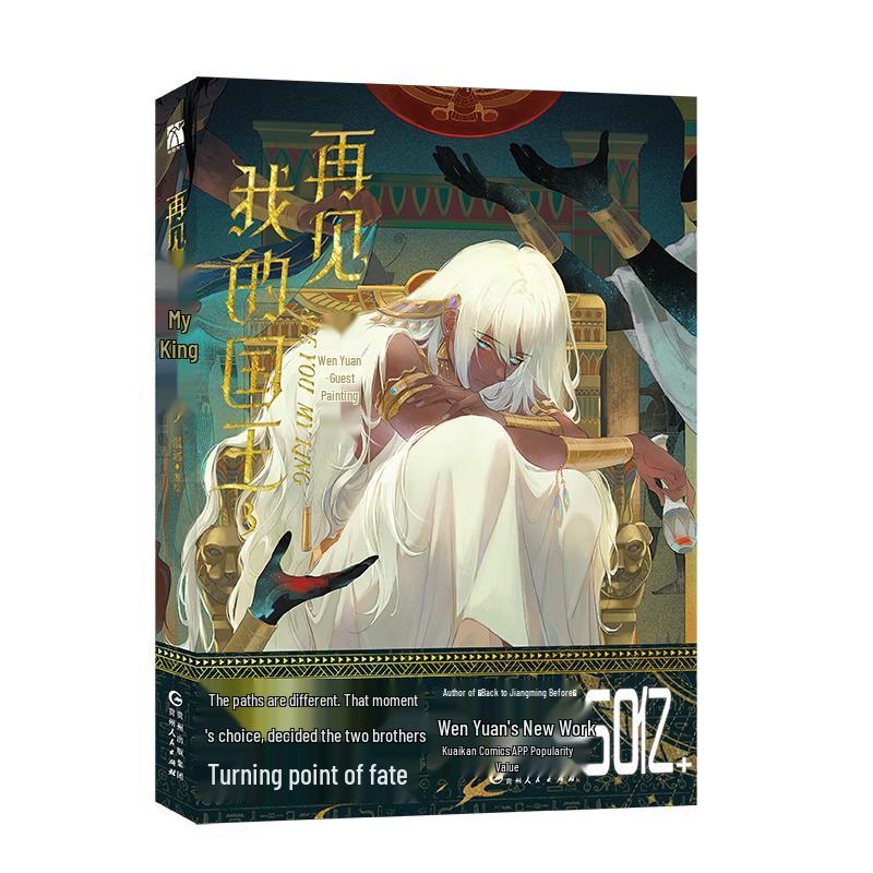 Goodbye, My King 3 Comic