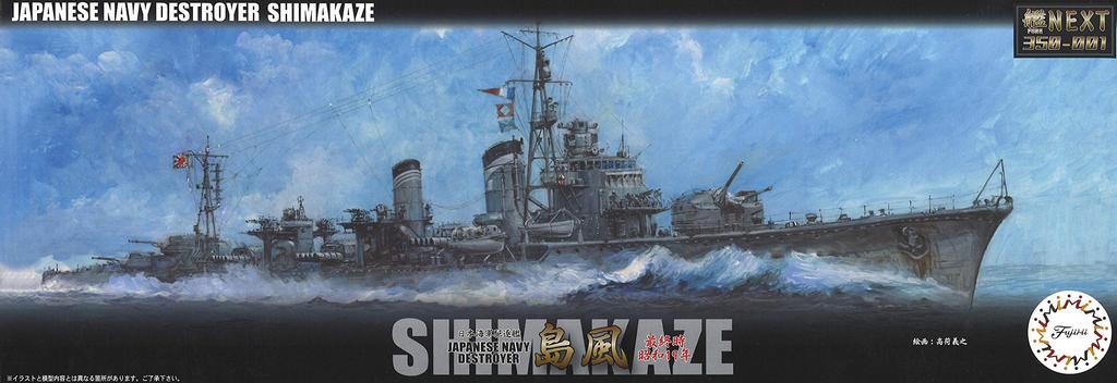 Fujimi Model Ship NEXT Series Japanese Navy Destroyer Shimakaze Final Color Coded Plastic Model 350 Ship 1/350 No.1 Time/1945 NX-1