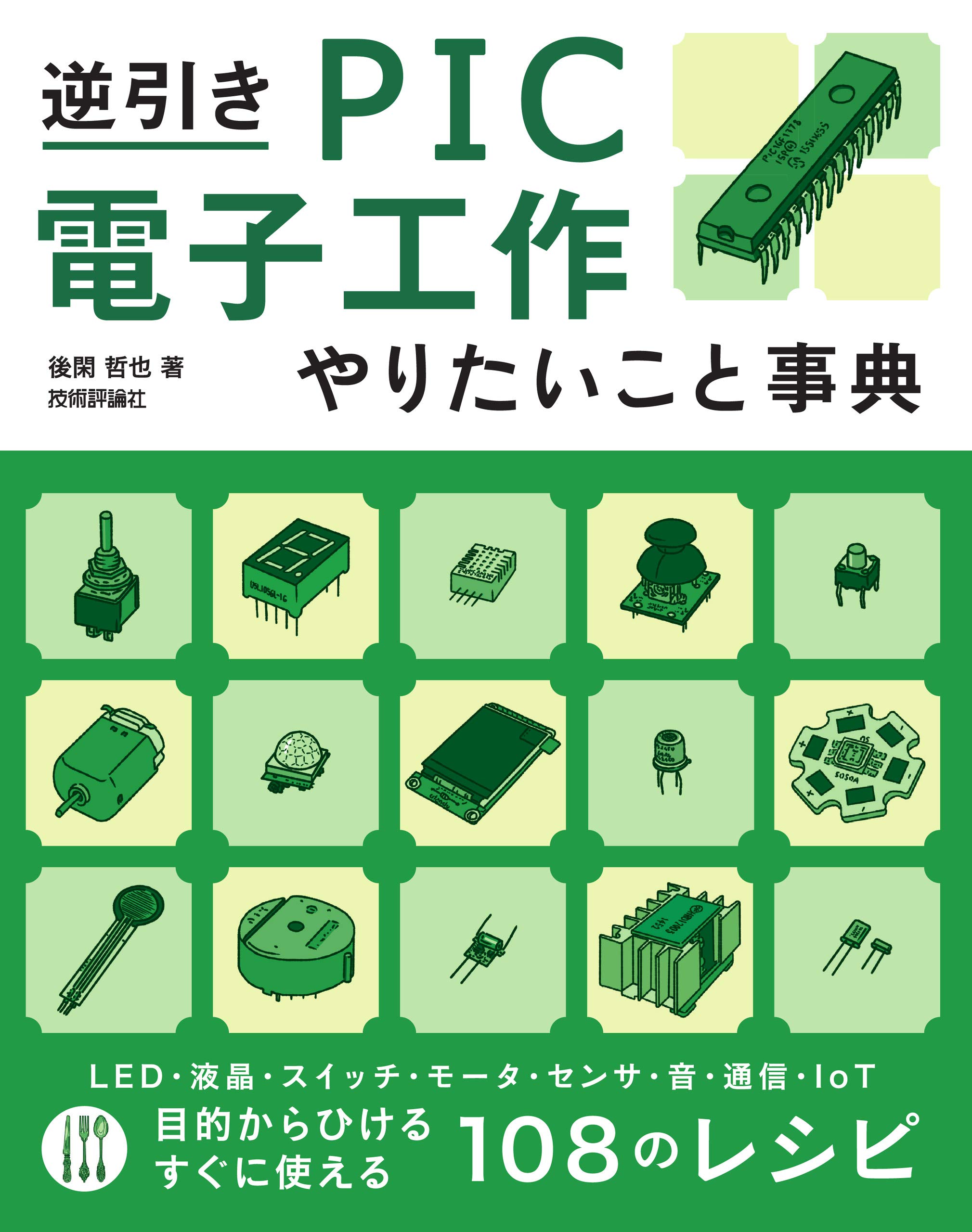 A Reverse Lookup Guide to PIC Electronics Projects: A Dictionary of Things You Want to Do