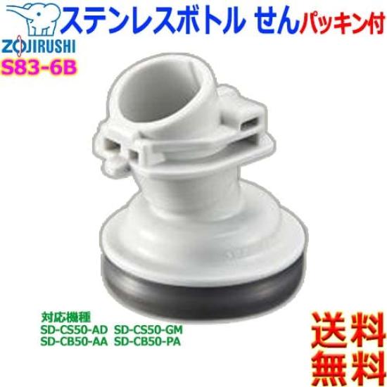 Zojirushi Stainless Steel Mug Stopper with Stainless Steel Bottle Stopper Water Bottle Replacement Compatible Inner Plug S83-6B Gasket, Gasket, Part,