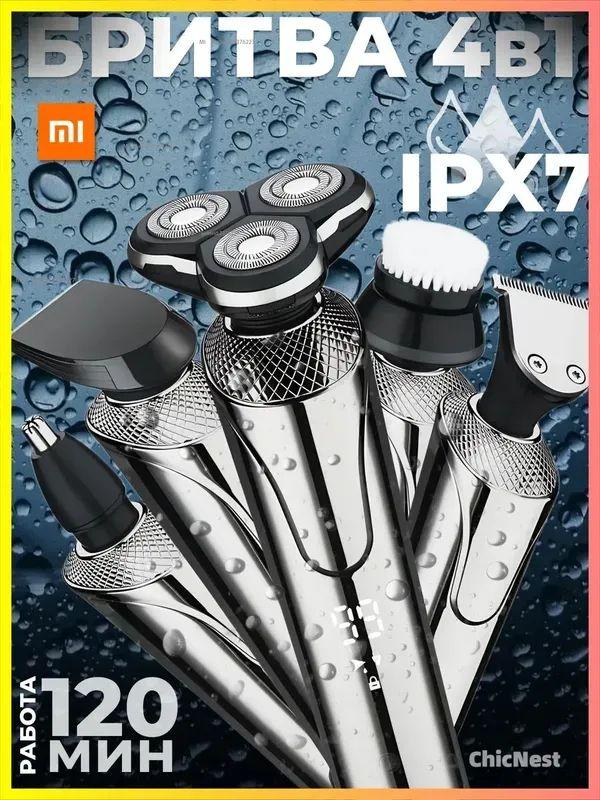electric razor for men shaving 4 in 1 серебряный