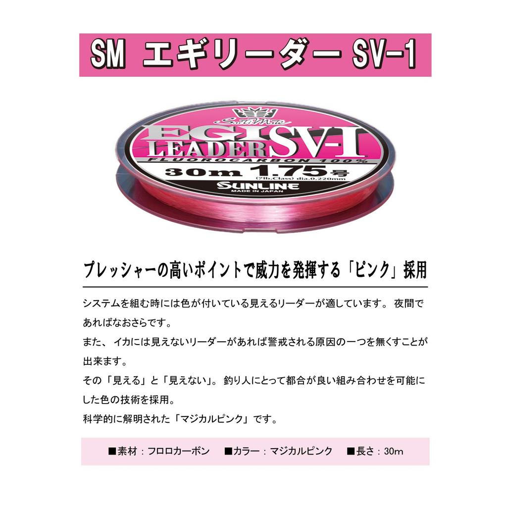SUNLINE SaltiMate Egi Leader SV-I 30m #2