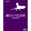 Kiki'nin Teslimat Hizmeti [Blu-ray]