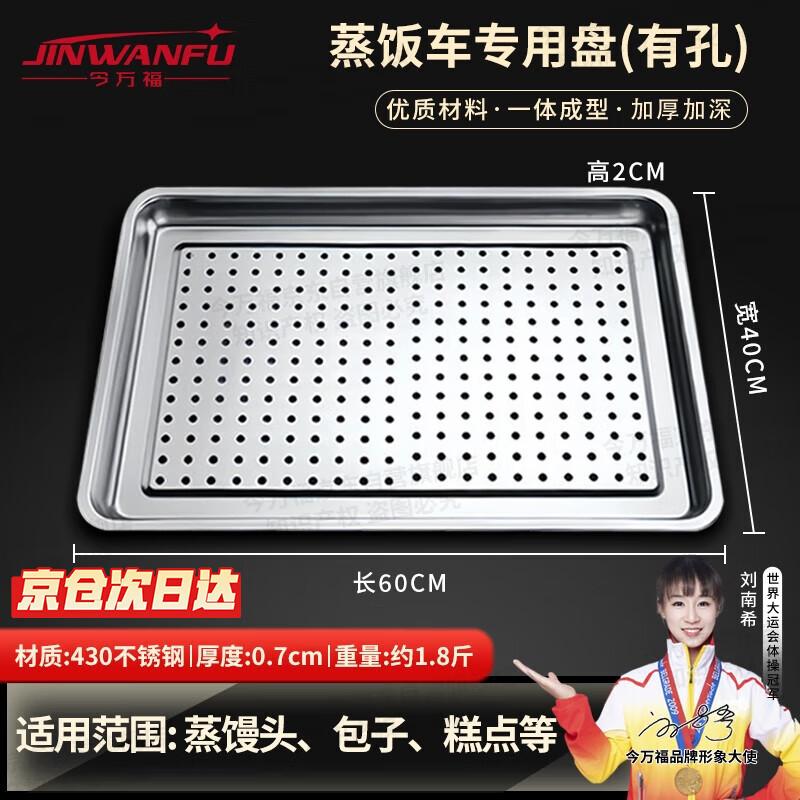 

Jinwanfu Commercial Stainless Steel Steaming Tray