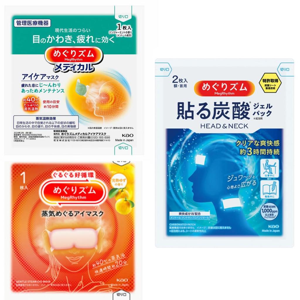 [Trial Set of 1] Megurhythm Medical Eye Care Mask (Regulated Medical Device) + Carbonated Gel Pack Foot Lavender Mint Scent + Steamy Eye Mask (Scent