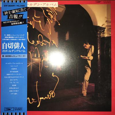 LP Record JEKYLL HYDE & HUMAN ZOO - Jekyll Hyde No Golden Album ETP80091 EXPRESS 1979 Japan Obi Japanese Pop/Rock Used
