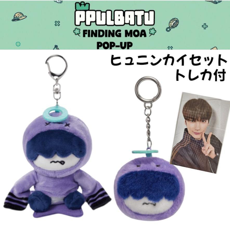[USED] TXT Purvatu Hueningkai Tuva Korean Pop-up Keyring Set