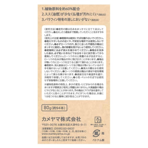 Kameyama Plant-Based Small Candles, Curi-O, Approx. 10 Minutes, Approx. 80g, 94 Candles, Low Odor and Soot