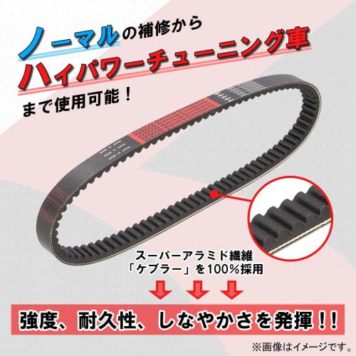 KITACO Kevlar Drive Belt Eve Pax S/DJ-1 Dio/Tact/Giorno etc. 465-1029300