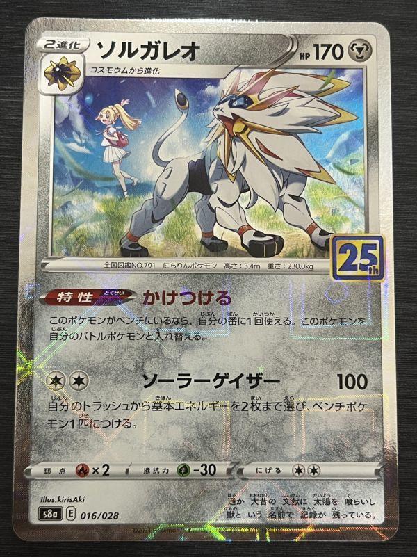 Pokémon TCG Solgaleo 25th Anniversary Mirror Card 016/028