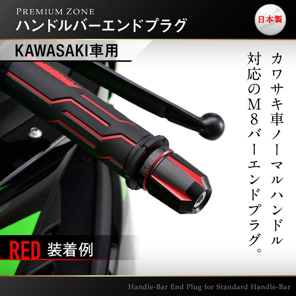 Daytona PREMIUM ZONE Motorcycle Bar Ends for Kawasaki Scratch Type Red 93134 (M8)