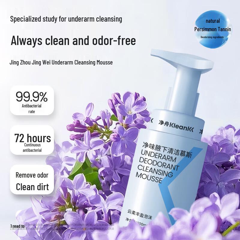 Jingzhou Gentle Odor-Removing Refreshing Shower Mousse