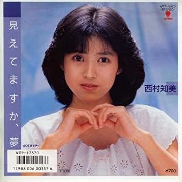 

7inch Record TOMOMI NISHIMURA - Mietemasuka Yume / Drama WTP17870PROMO EASTWORLD 1986 Japan Japanese Pop/Rock Used