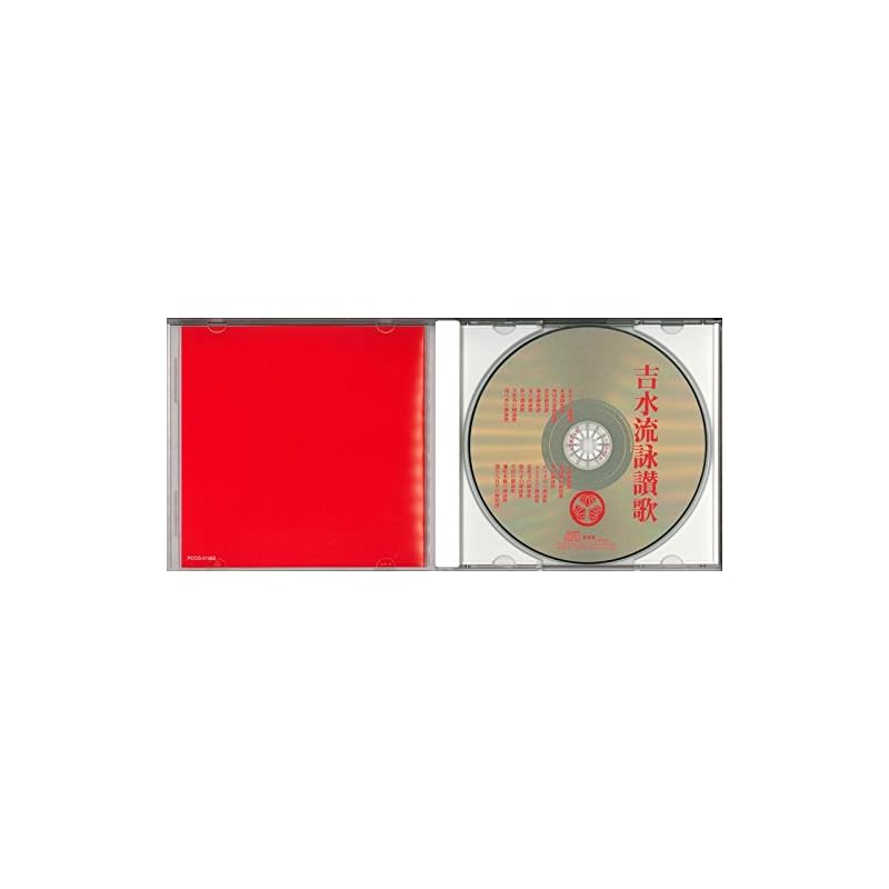 Yoshimizu School Hymns and Chant (CD with Explanatory Booklet)