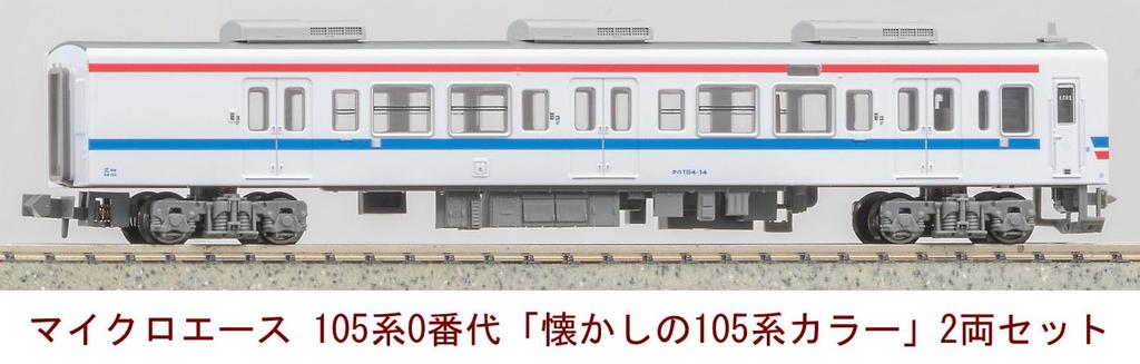 Micro Ace N Gauge 105 Series 0 Series 105 Series Set A1884 Model Train "Nostalgic Color" 2-Car