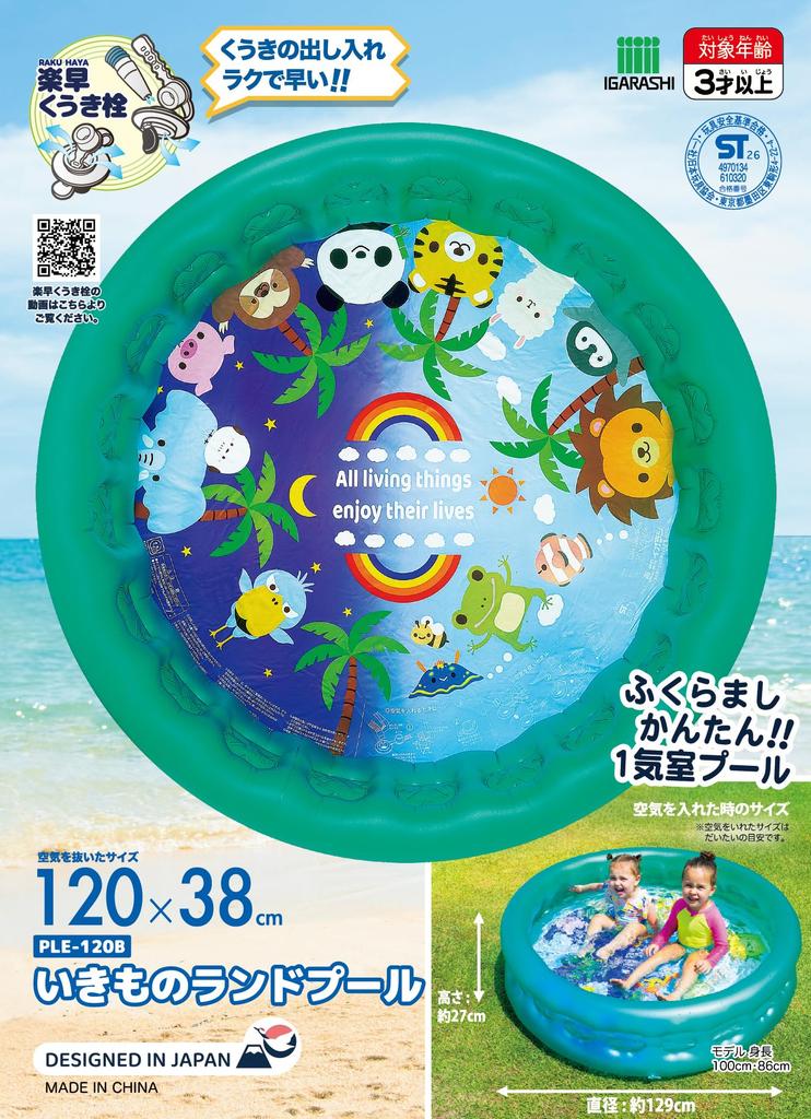 IGARASHI Creature Land Pool Inflated 129 X 27 Cm PLE-120B Size Approx.