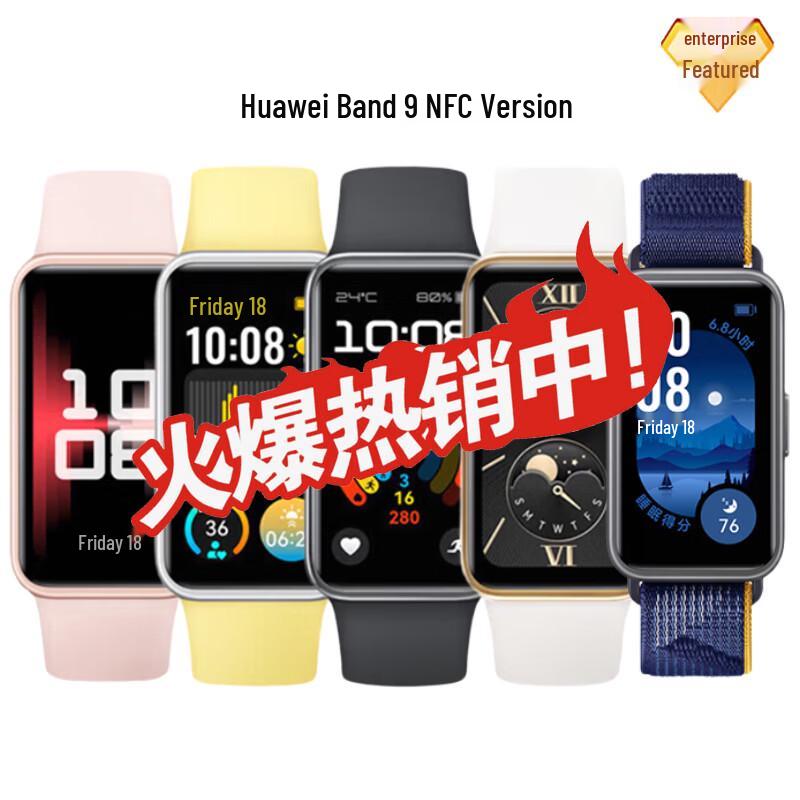 Huawei Band 9 NFC Edition (Китайская версия)