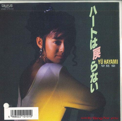 7inch Record YU HAYAMI - Heart Will Not Return (Get Out Of M 07TR1151PROMO TAURUS 1987 Japan Japanese Pop/Rock Used