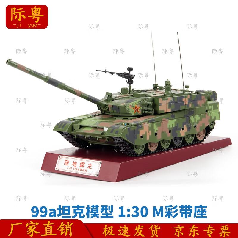 Die-Cast 99A Tank Model
