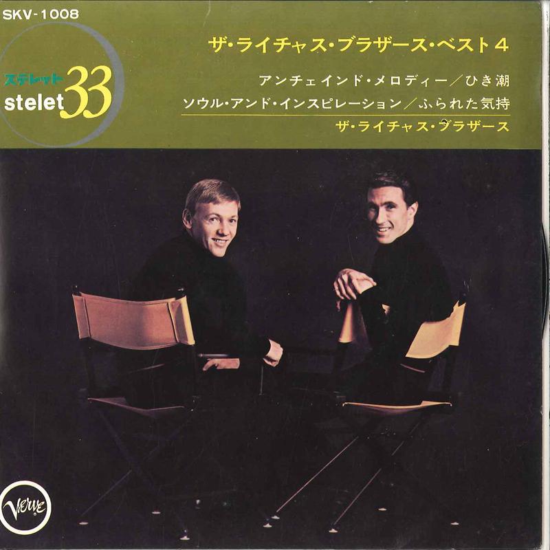 

7inch Record RIGHTEOUS BROTHERS - Unchained Melody SKV1008 VERVE Japan Rock Used