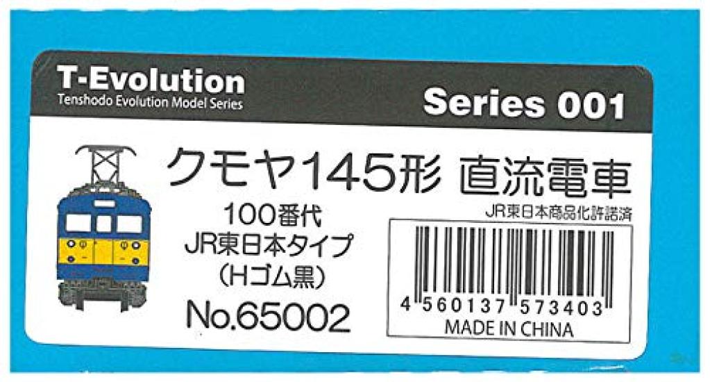 Tenshodo HO Gauge T-Evolution Series 001 Kumoya 145 Series DC Electric Train 100 Series JR East Type H-rubber Black 65002 Model Railway Train