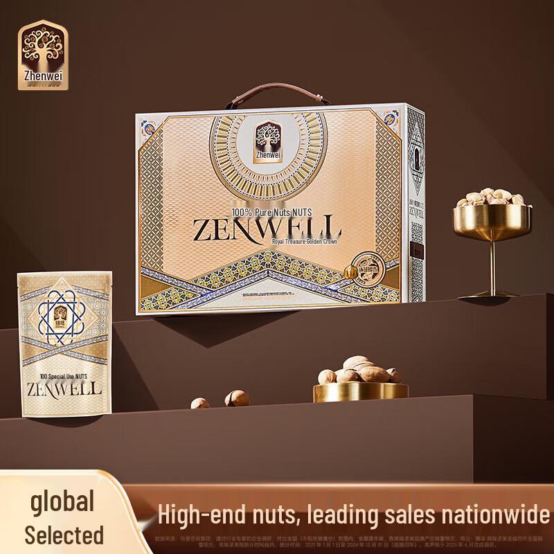 Zhenwei Royal Golden Crown Nut Gift Box