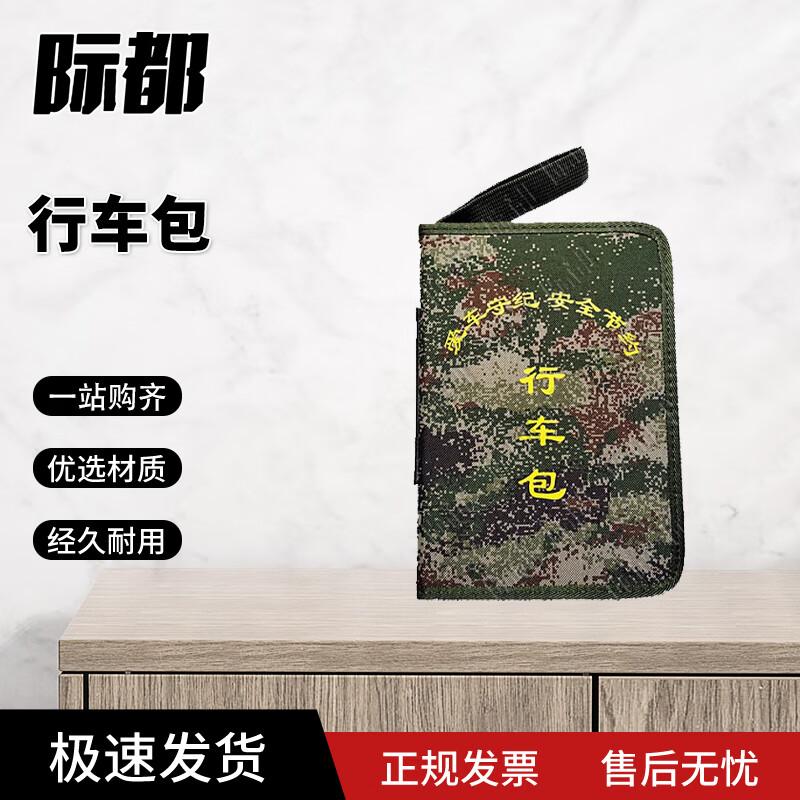 JIDU Starry Sky Vehicle Document Bag