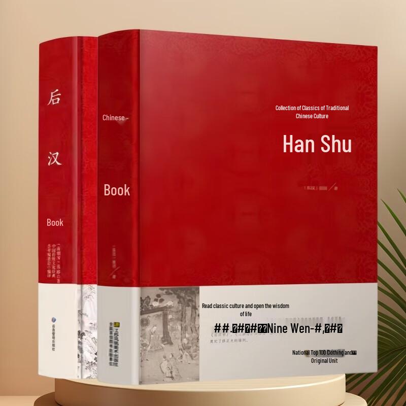 Book of Han & Book of Later Han (2-Volume Set)