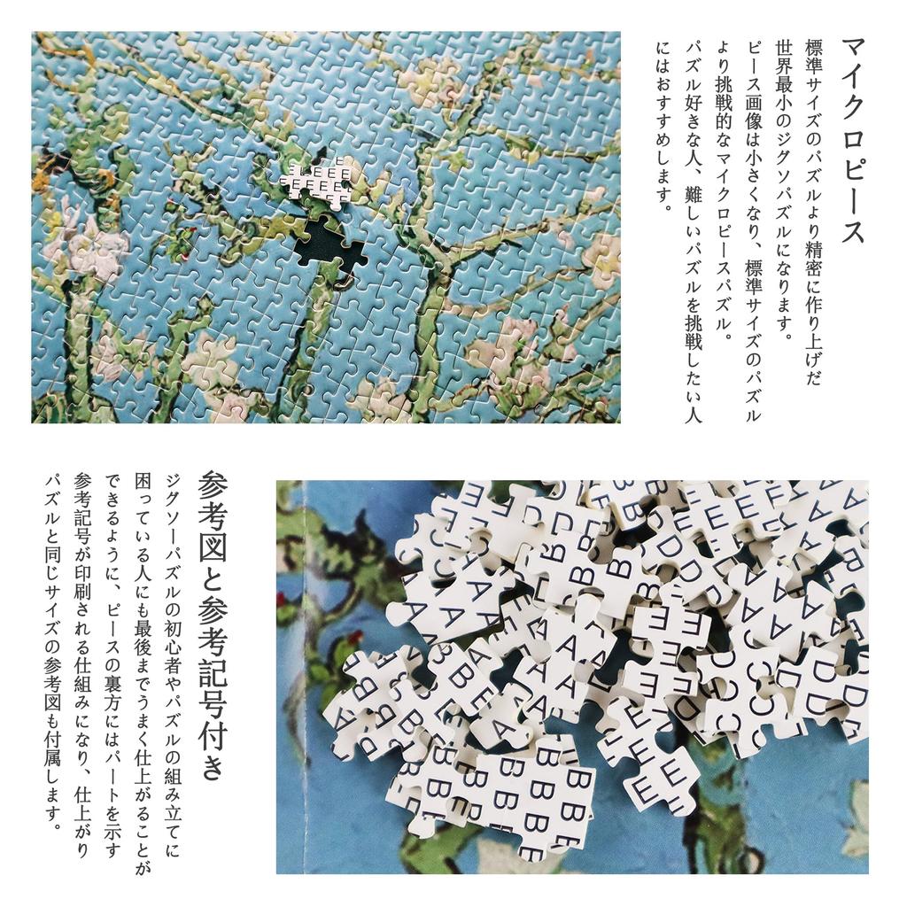 MISITU Micro Piece Jigsaw Puzzle, 1000 Pieces, Vincent van Gogh "Blooming Almond Tree Branches," Landscape Art, Painting, Masterpiece, Flowers,