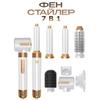 Hair Styler 7V1 / Hairdryer