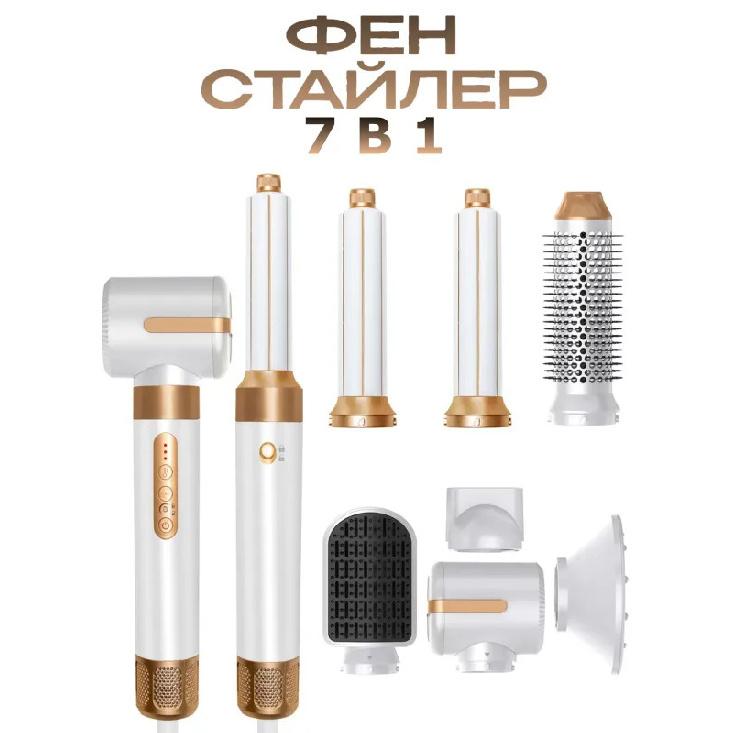 

Стайлер для волос 7в1 / фен