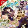 Death March To the Parallel World Rhapsody Vol. 4 Manga by Rochelle Gancio Paperback Book 9780316414029