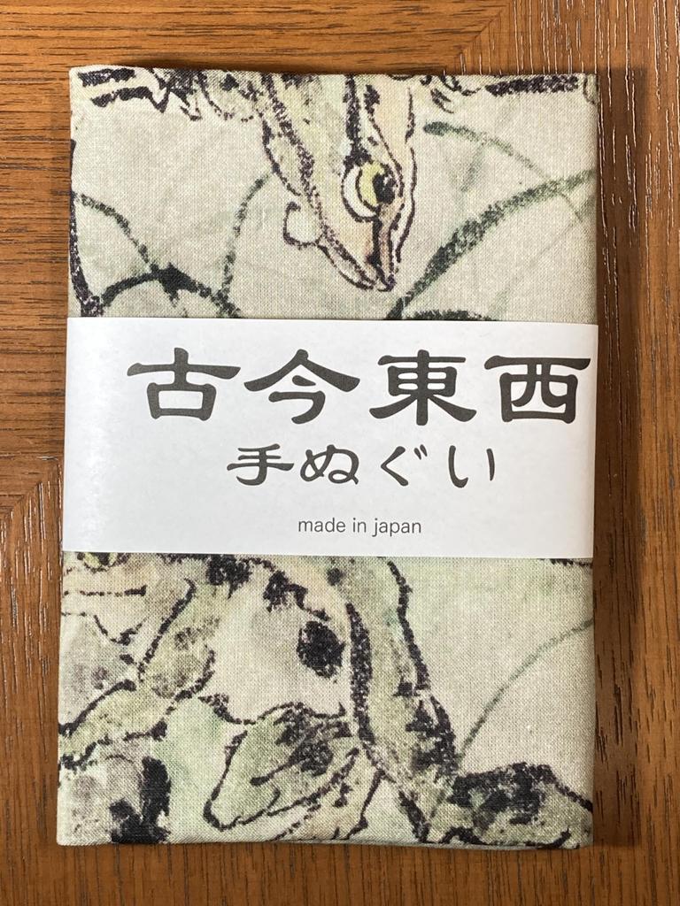 Hand Towel Snake and Frog Enlarged by Kyosai Kawanabe Ukiyo-e