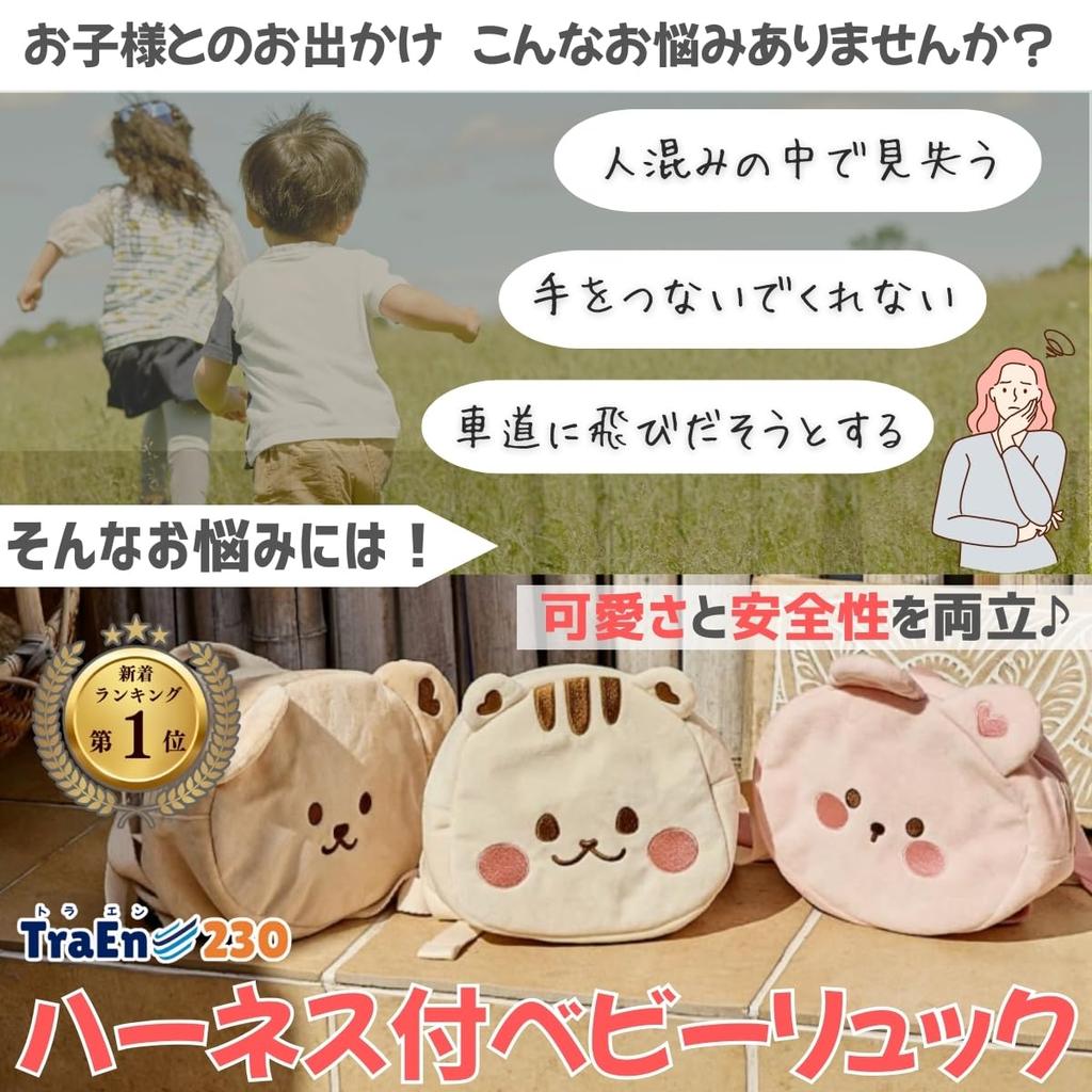 Backpack with Harness for Babies and Stuffed Prevents Prevents Jumping and Prevents Falls [TraEn230] Children, Animals, Leash, Loss, Out, (Rabbit)