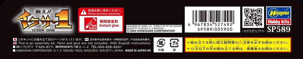 Hasegawa Ixar 1 Ixar 1 Scale Unpainted Resin Kit SP589 Fight!! 1/12