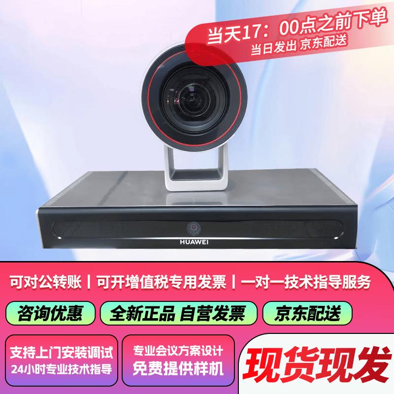 Huawei CloudLink Video Conference Terminals (CN Version)