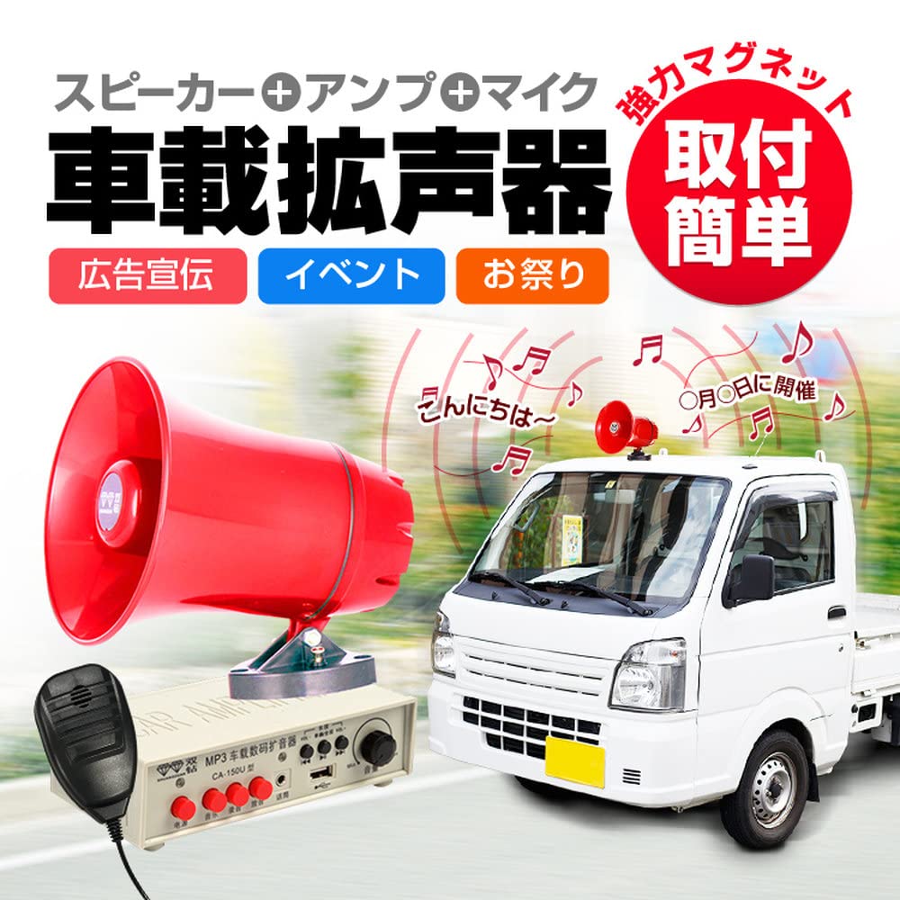 Hiro Car Megaphone with and Memory Recording Ideal for and Events Speaker, Amplifier, Microphone, DC12-24V Universal, Recording/Playback, MicroSD/USB