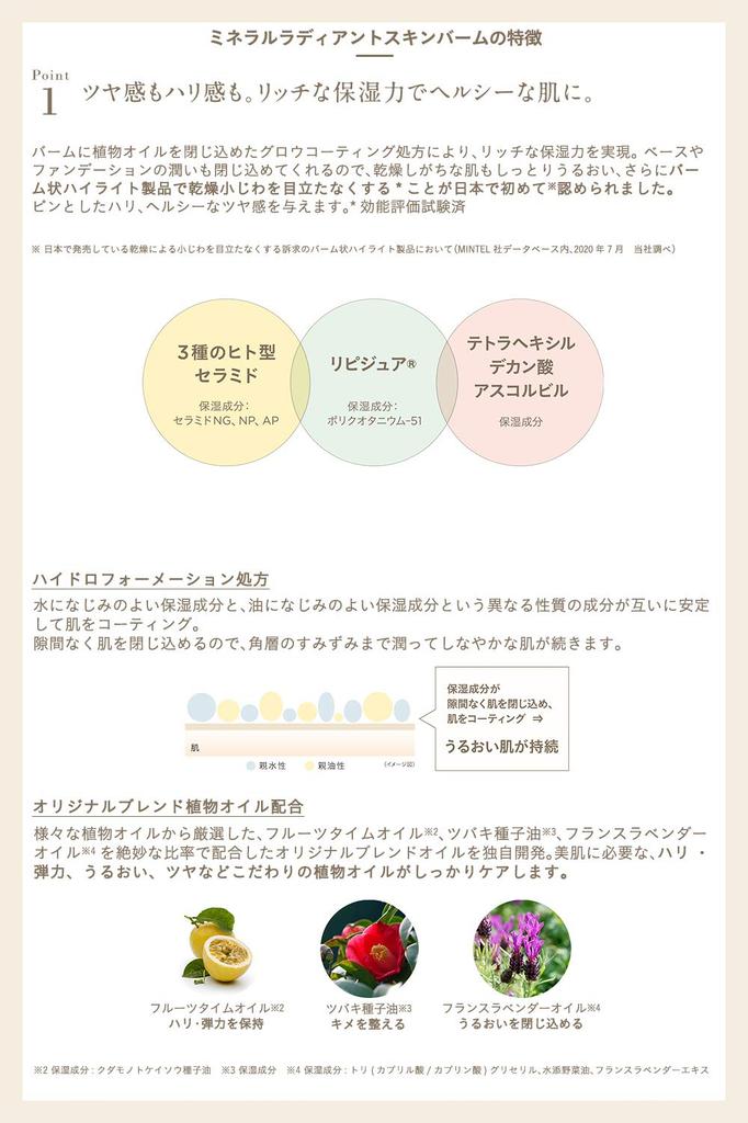 ETVOS Mineral Radiant Skin Balm Sensitive Skin Base Makeup Shine Transparency Reduces Dryness and Fine Lines Highlight Balm Evaluation Test Human