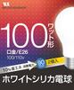 [12-Pack Set] White Silica Light Bulb 100W Equivalent MX-LW100V90W2P 100V Specification