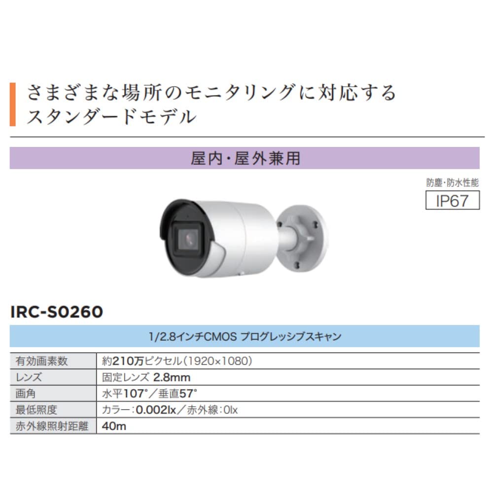 IRIS OHYAMA Fixed Lens Network Camera for Indoor and Outdoor Use Bullet-Type