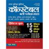 Uttar Pradesh Police Constable Bharti Pariksha 2023 Practice Book 3000+ MCQs Practice Papers Solved Papers