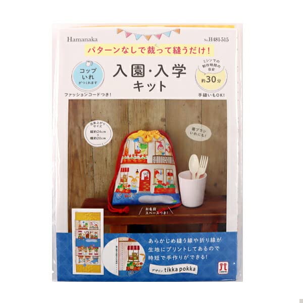 School Entrance Kit Cup Container (Animal House)