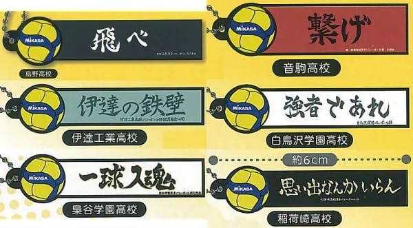 

x MIKASA Banner V200W International Tournament Official Match Ball Collaboration Rubber Keychain of 6 Gacha Haikyu!! & [Set (Full Set)]