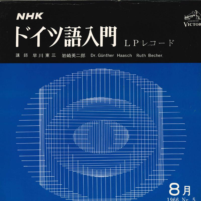 

LP Record - NHK German nyumon Hachigatsu 1966 PRD13032 VICTOR 1966 Japan Japanese Comedy/Spoken Word Used