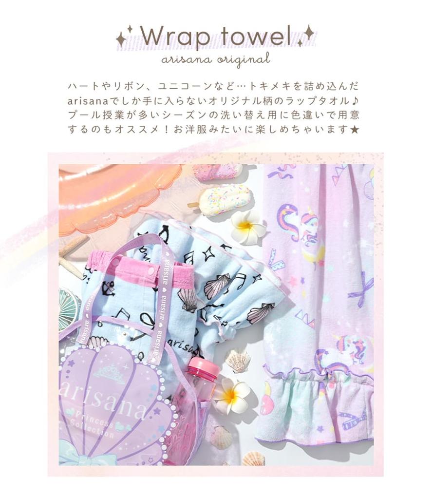 Arisana Wrap Towel for Wrapped Seashell Seashell 70cm Length [Arisana] Kids, Girls, Towel, Children, Pattern, Ruffled, One-Piece Style, Lavender,