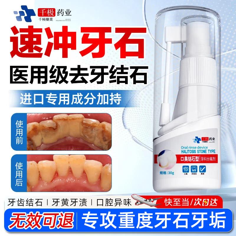 Qianji Professional Oral Care Series