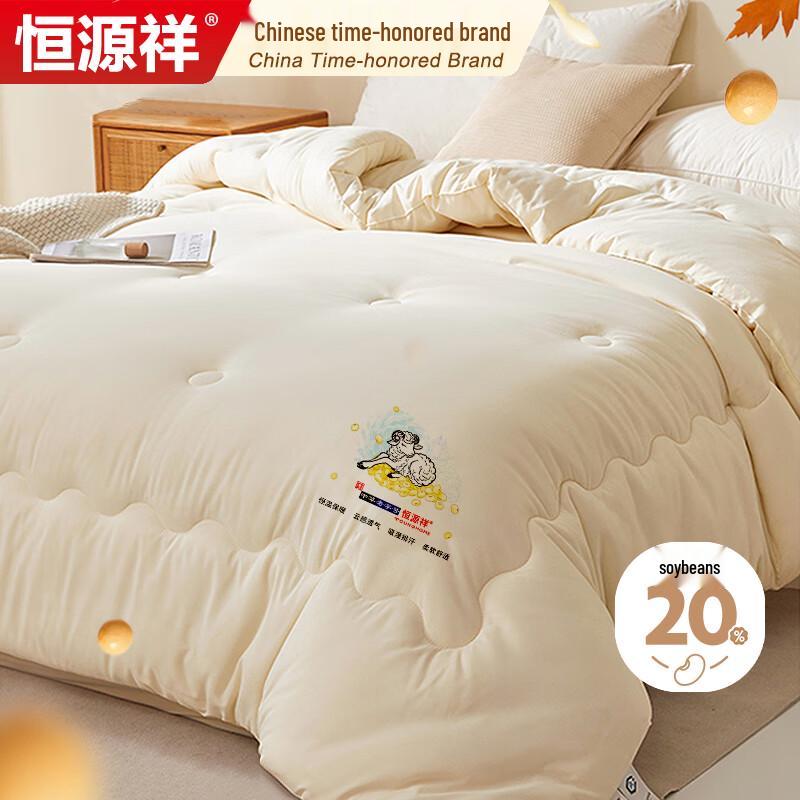 

Hengyuanxiang Skin-friendly A-Class 20% Soybean Fiber Quilt 150x200cm, 6 jin
