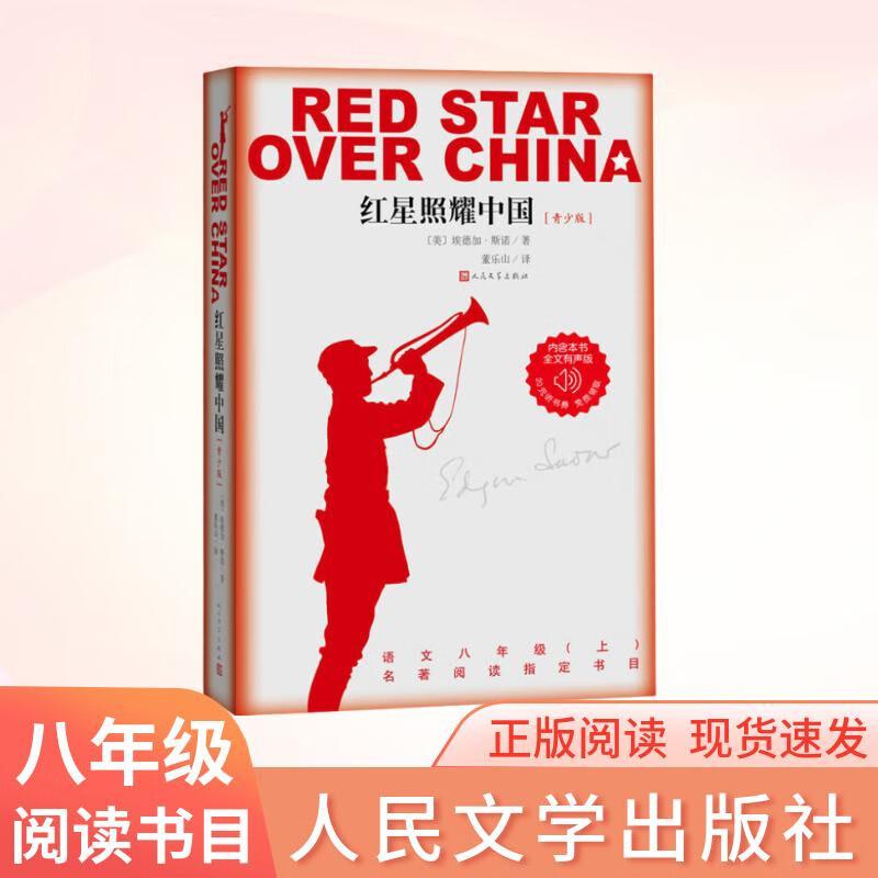 Red Star Over China (Youth Edition)
