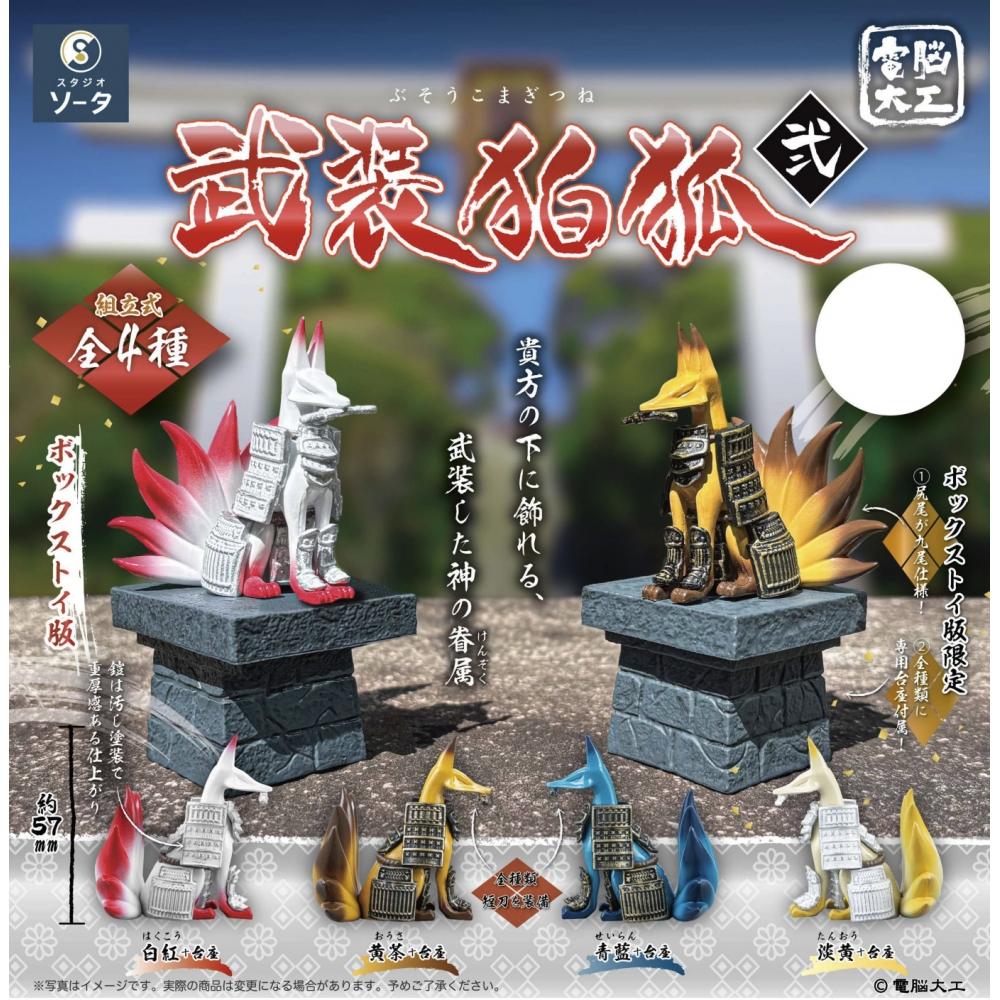 

Denno Daiku Denno Daiku Busou Komagitsune 2 1box 4pcs