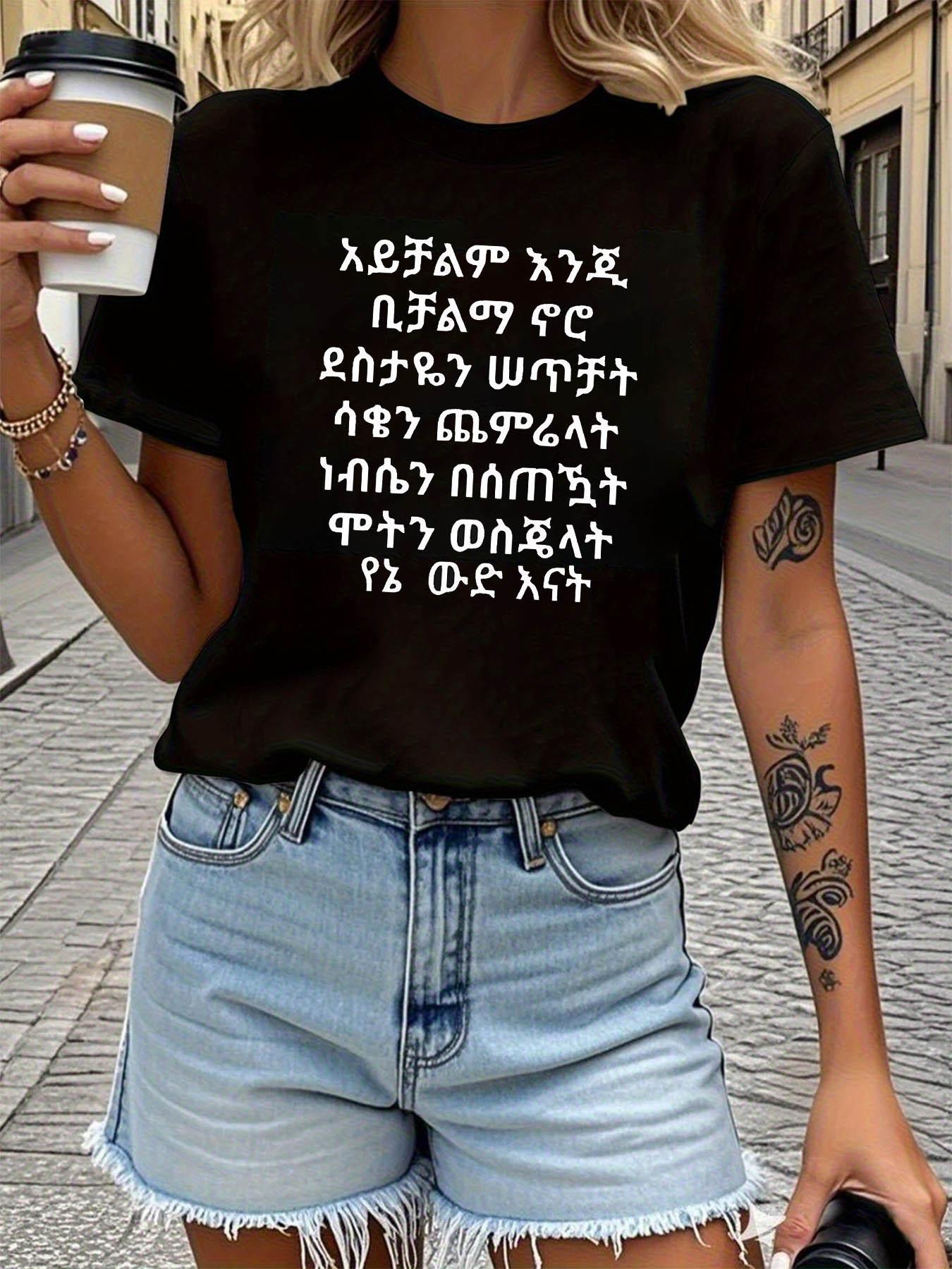 

Ethiopian Amharic Letter Print Women S Crew Neck T-shirt | Short Sleeve, Casual Top for Spring/Summer, Regular Fit S чёрный